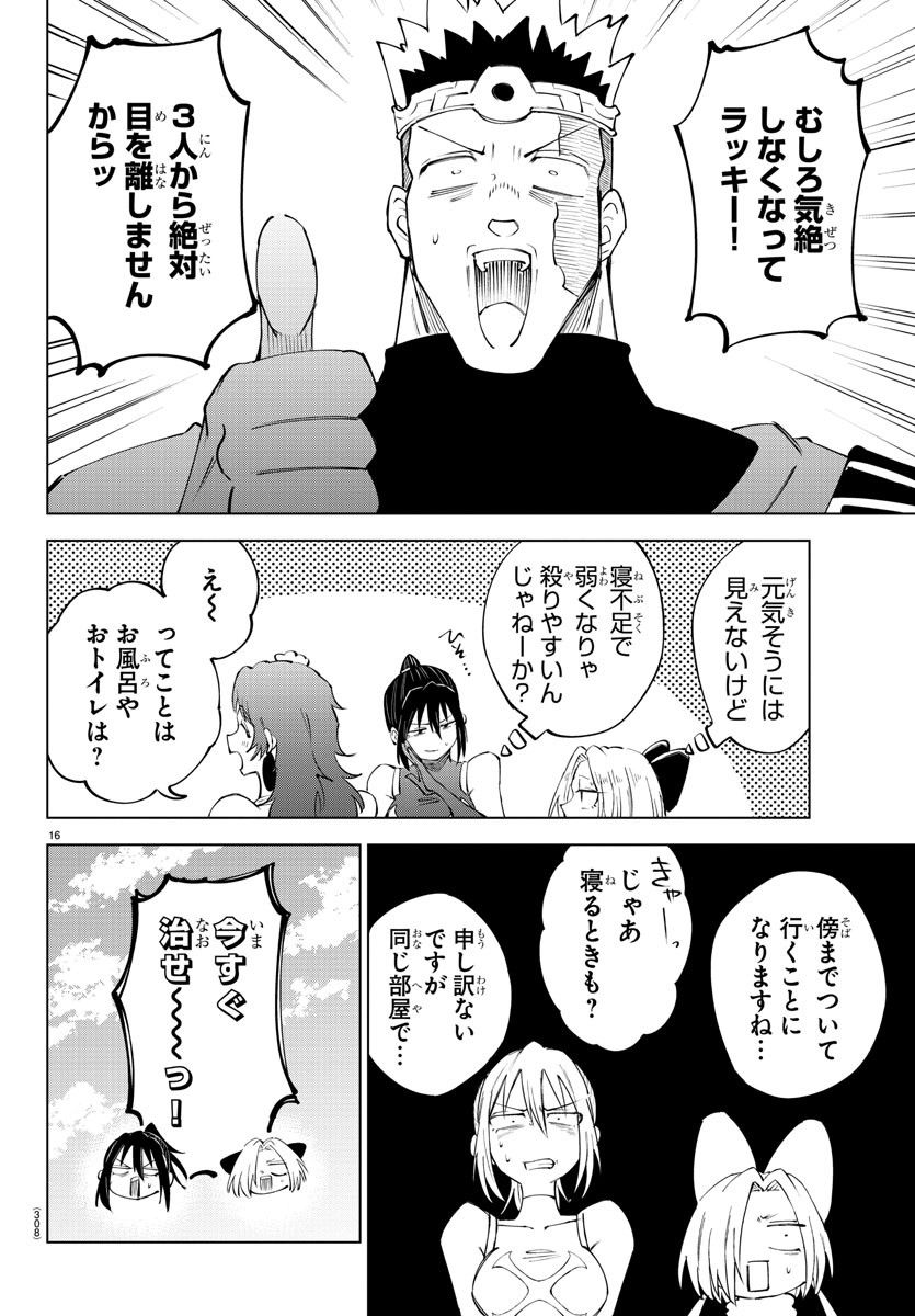 Kizetsu Yuusha to Ansatsu Hime Chap 69 - Next Chap 70
