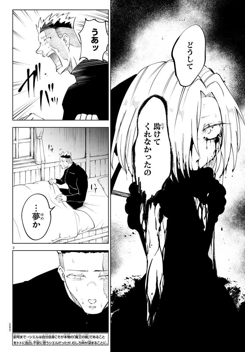 Kizetsu Yuusha to Ansatsu Hime Chap 69 - Next Chap 70