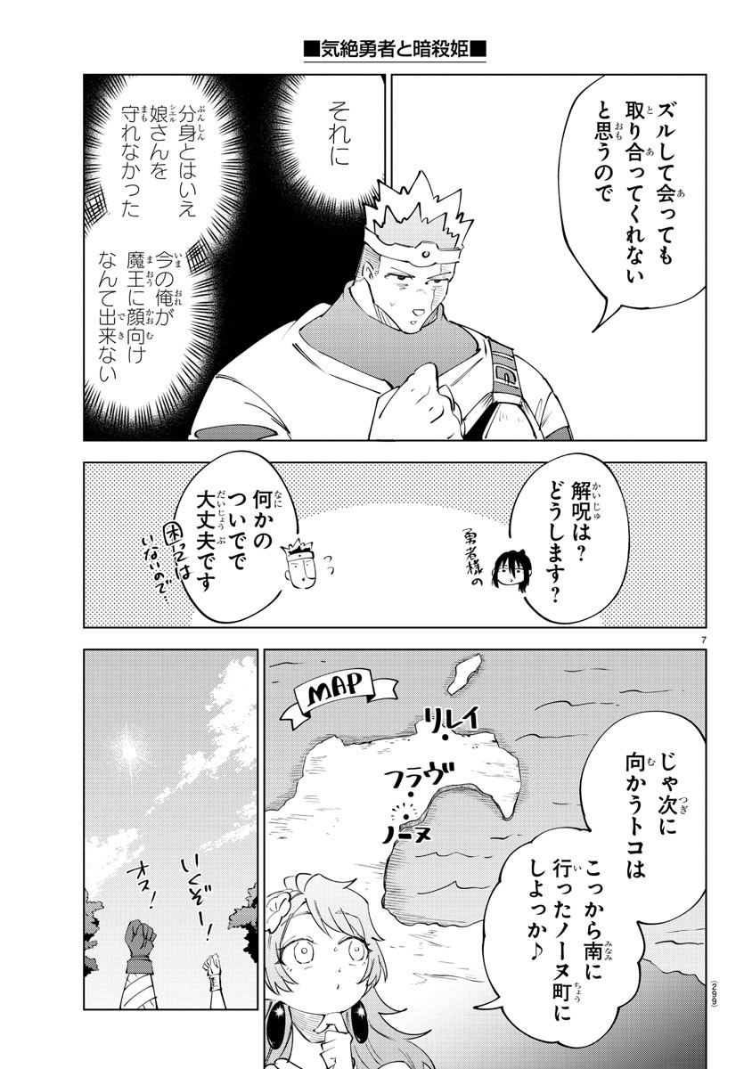 Kizetsu Yuusha to Ansatsu Hime Chap 69 - Next Chap 70