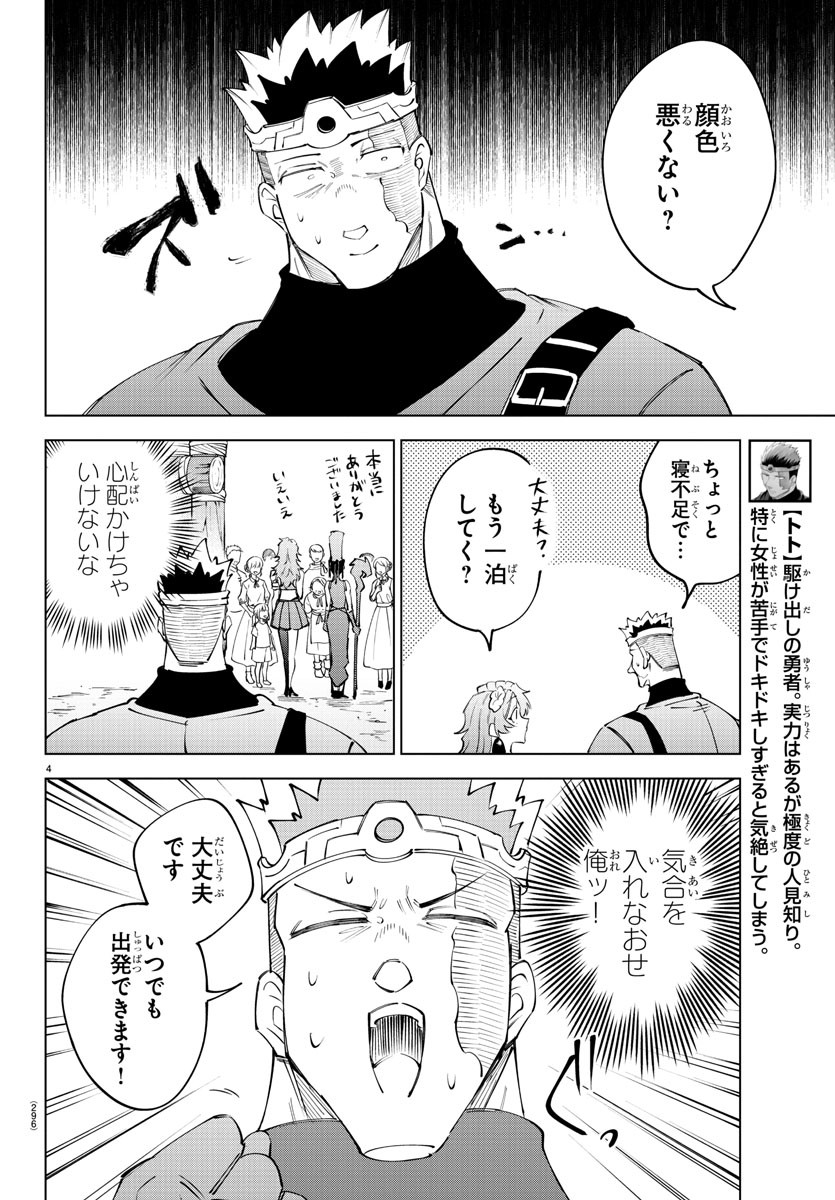 Kizetsu Yuusha to Ansatsu Hime Chap 69 - Next Chap 70