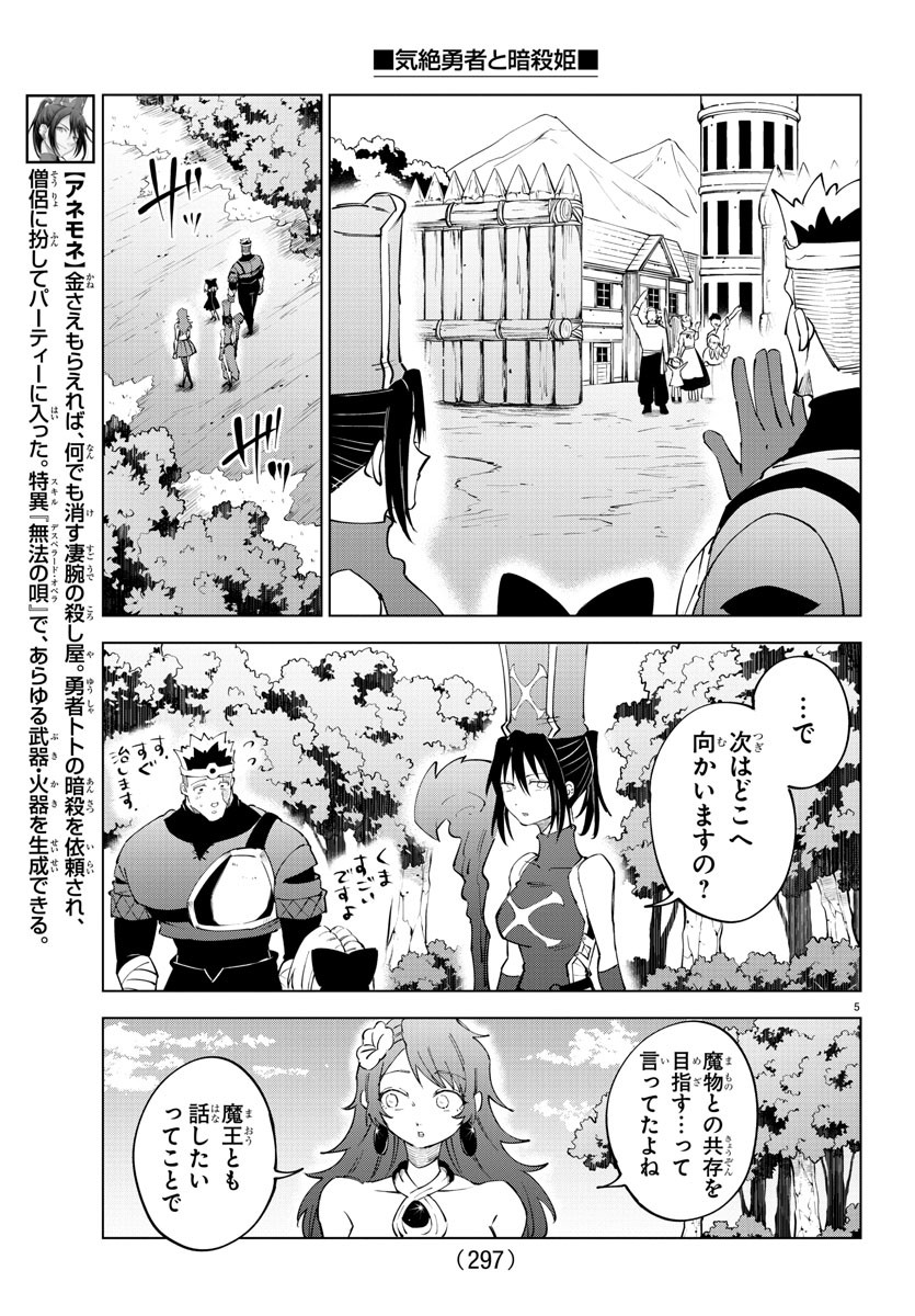 Kizetsu Yuusha to Ansatsu Hime Chap 69 - Next Chap 70