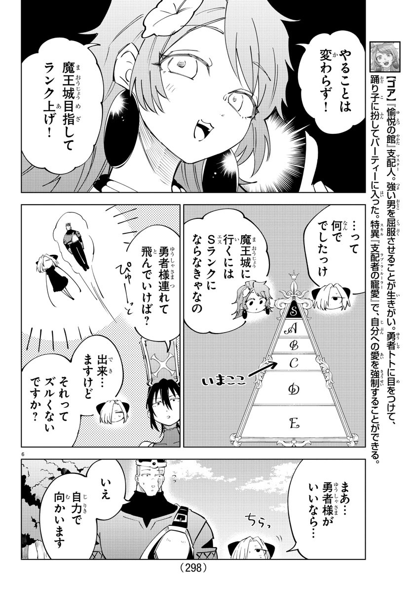 Kizetsu Yuusha to Ansatsu Hime Chap 69 - Next Chap 70