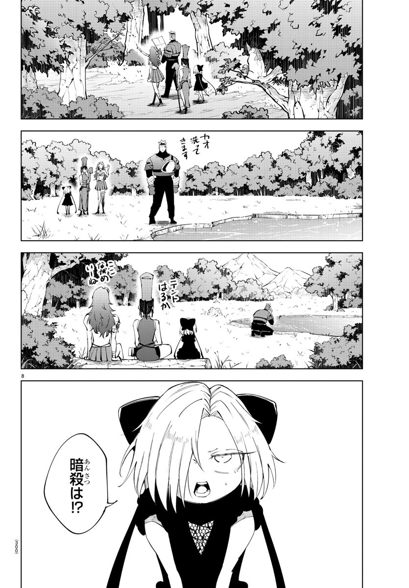 Kizetsu Yuusha to Ansatsu Hime Chap 69 - Next Chap 70