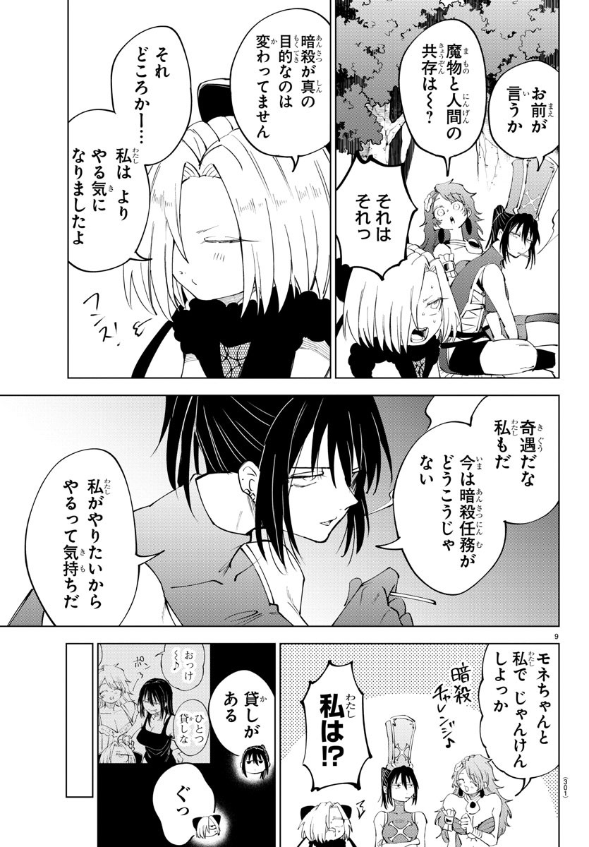 Kizetsu Yuusha to Ansatsu Hime Chap 69 - Next Chap 70