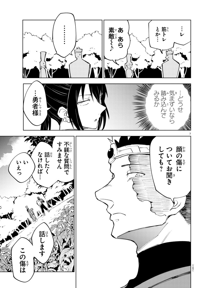 Kizetsu Yuusha to Ansatsu Hime Chap 7 - Next Chap 8