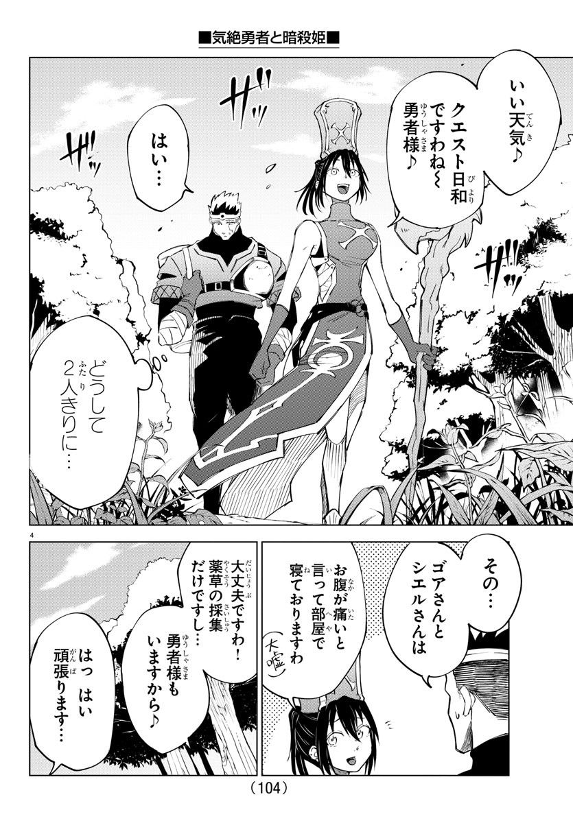 Kizetsu Yuusha to Ansatsu Hime Chap 7 - Next Chap 8