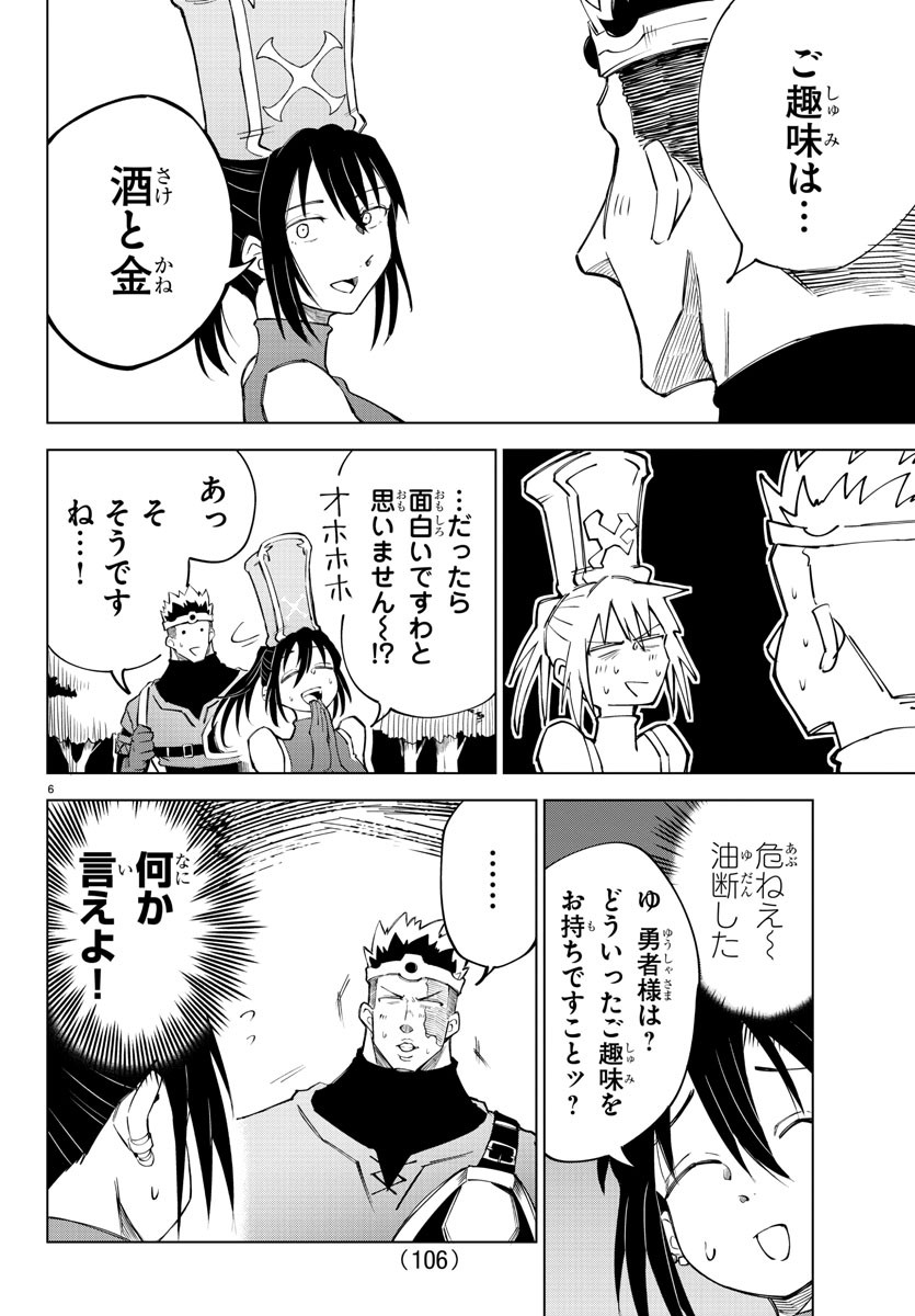 Kizetsu Yuusha to Ansatsu Hime Chap 7 - Next Chap 8