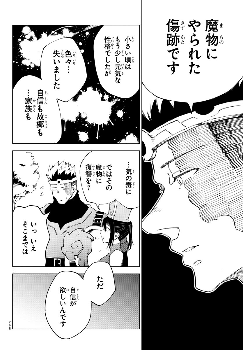 Kizetsu Yuusha to Ansatsu Hime Chap 7 - Next Chap 8