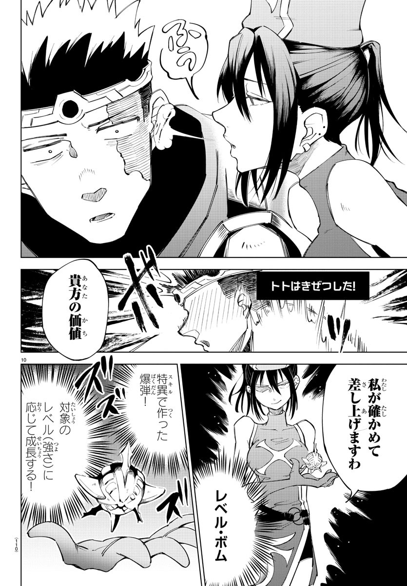 Kizetsu Yuusha to Ansatsu Hime Chap 7 - Next Chap 8