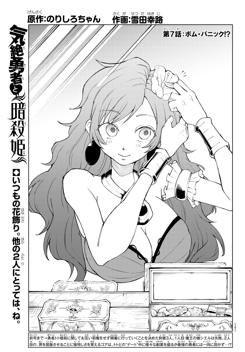 Kizetsu Yuusha to Ansatsu Hime Chap 7 - Next Chap 8