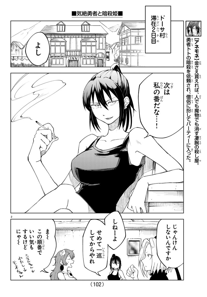 Kizetsu Yuusha to Ansatsu Hime Chap 7 - Next Chap 8