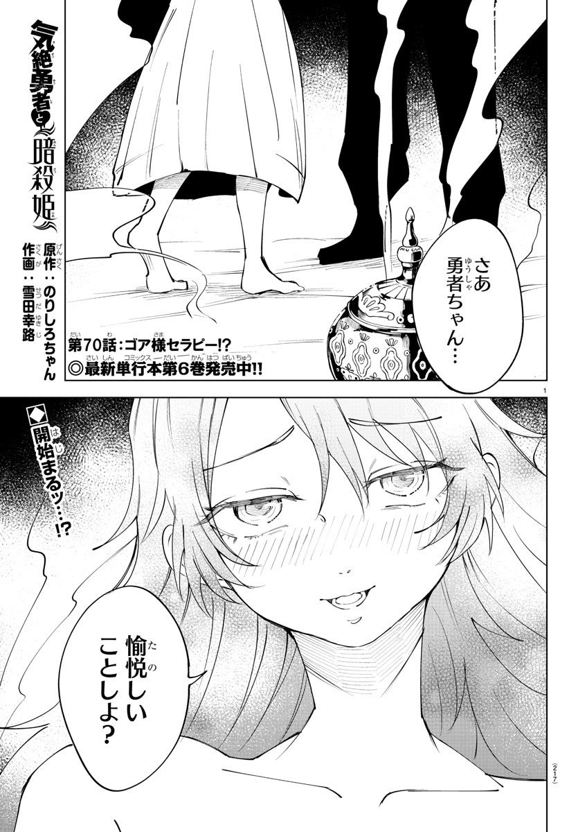 Kizetsu Yuusha to Ansatsu Hime Chap 70 - Next Chap 71