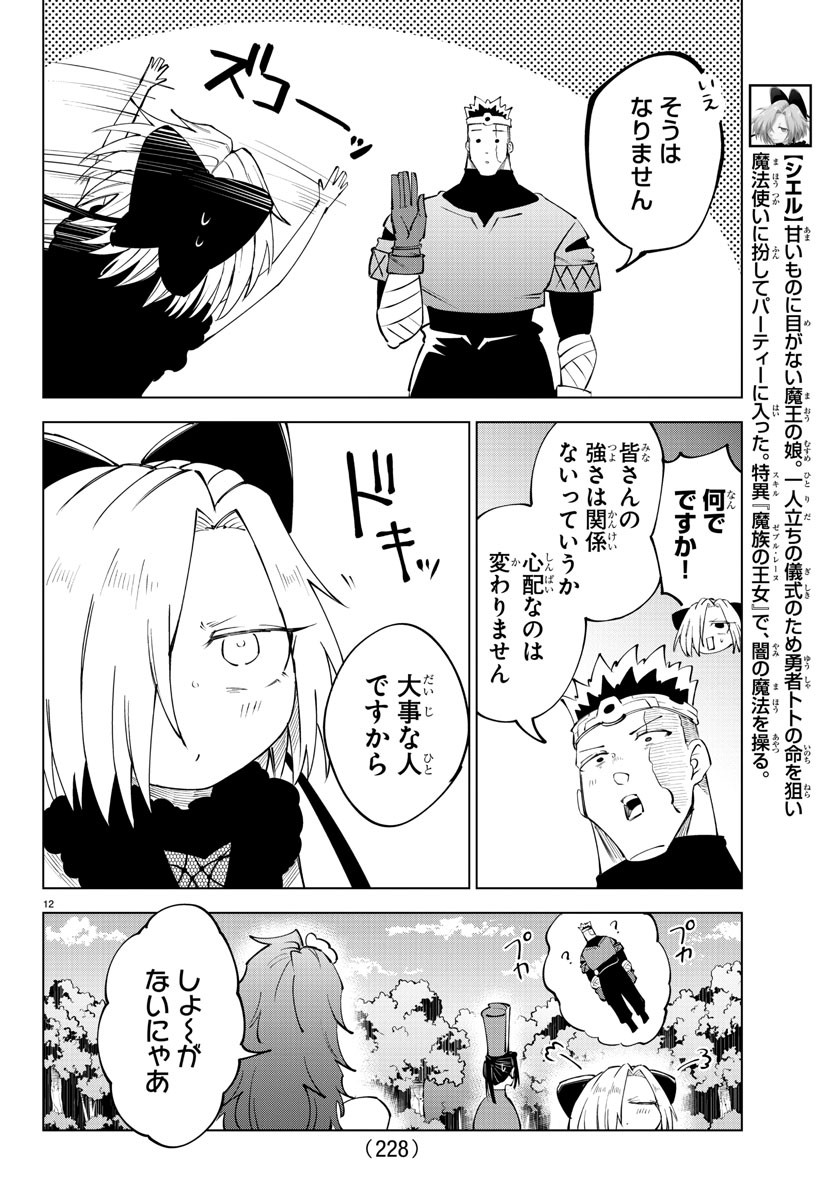 Kizetsu Yuusha to Ansatsu Hime Chap 70 - Next Chap 71