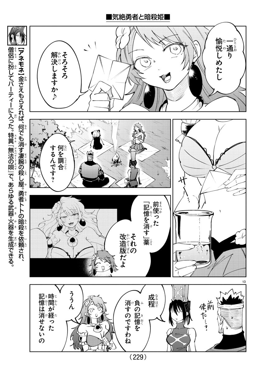 Kizetsu Yuusha to Ansatsu Hime Chap 70 - Next Chap 71