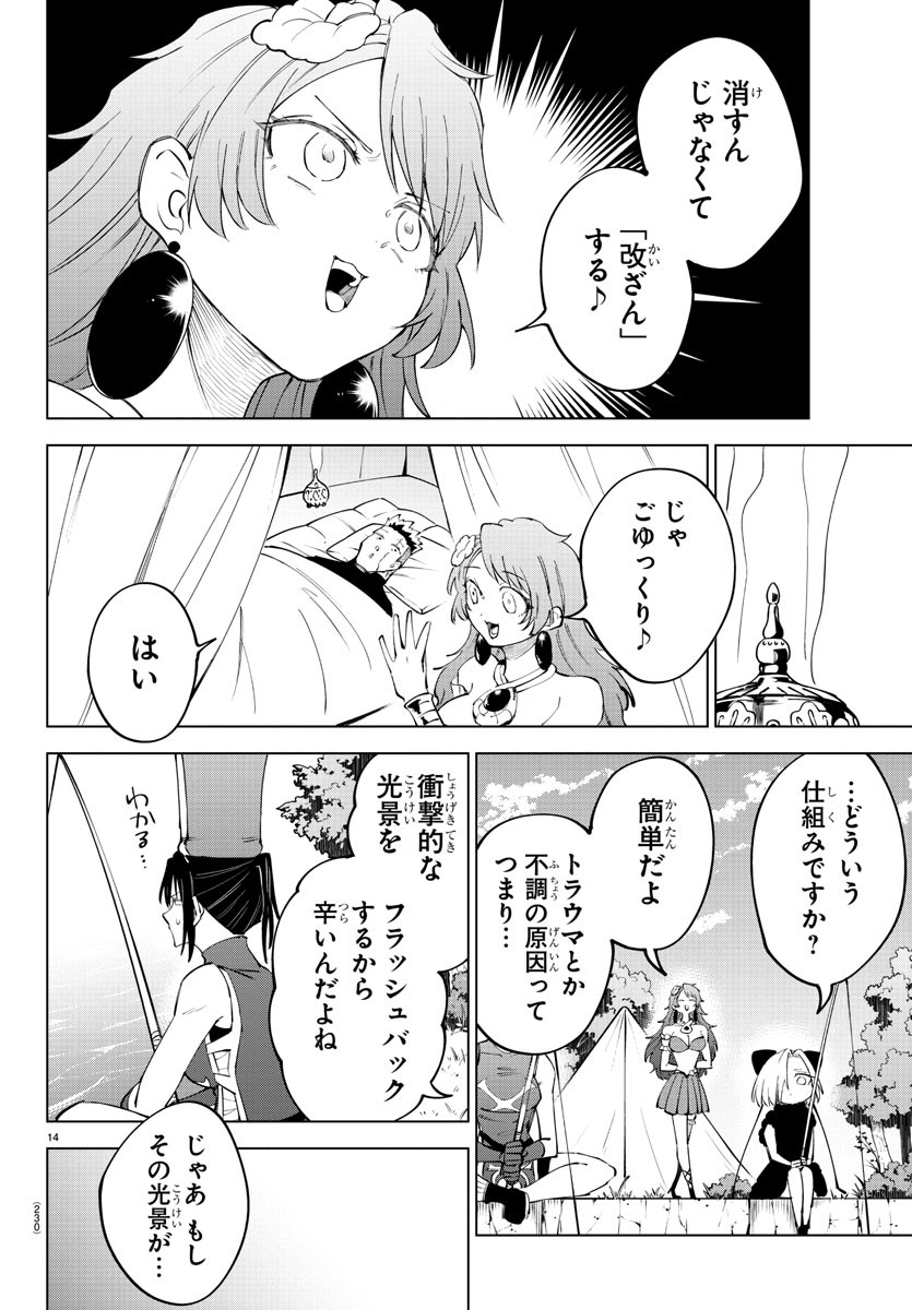 Kizetsu Yuusha to Ansatsu Hime Chap 70 - Next Chap 71