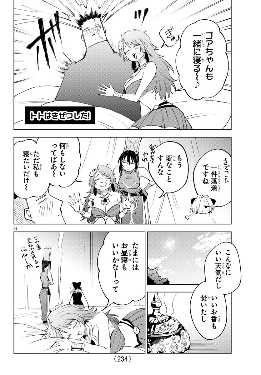 Kizetsu Yuusha to Ansatsu Hime Chap 70 - Next Chap 71