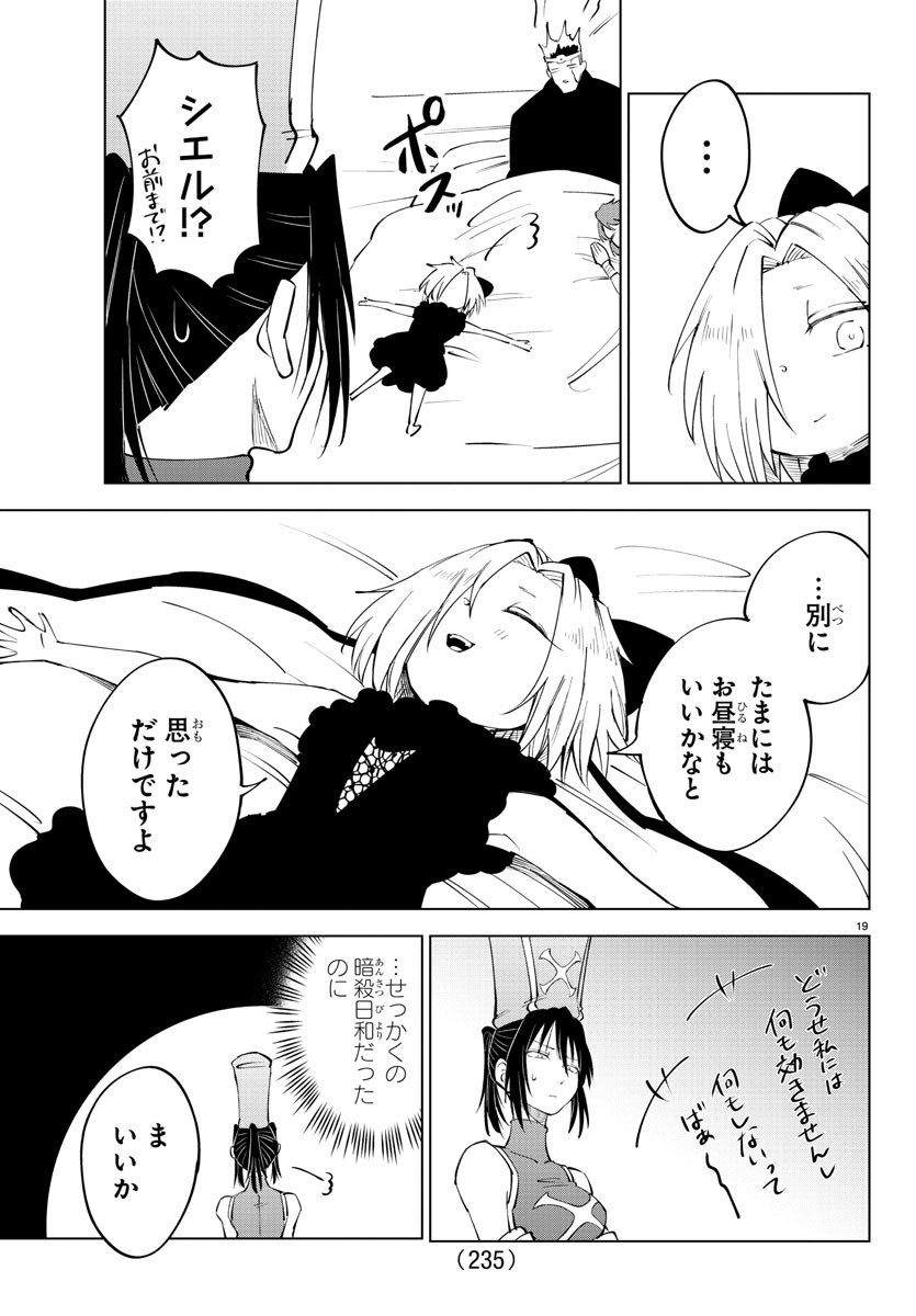 Kizetsu Yuusha to Ansatsu Hime Chap 70 - Next Chap 71