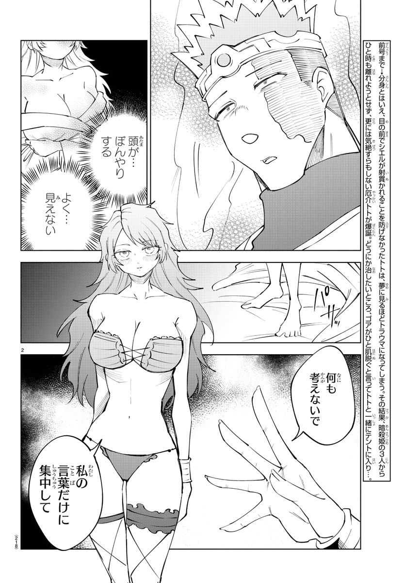 Kizetsu Yuusha to Ansatsu Hime Chap 70 - Next Chap 71