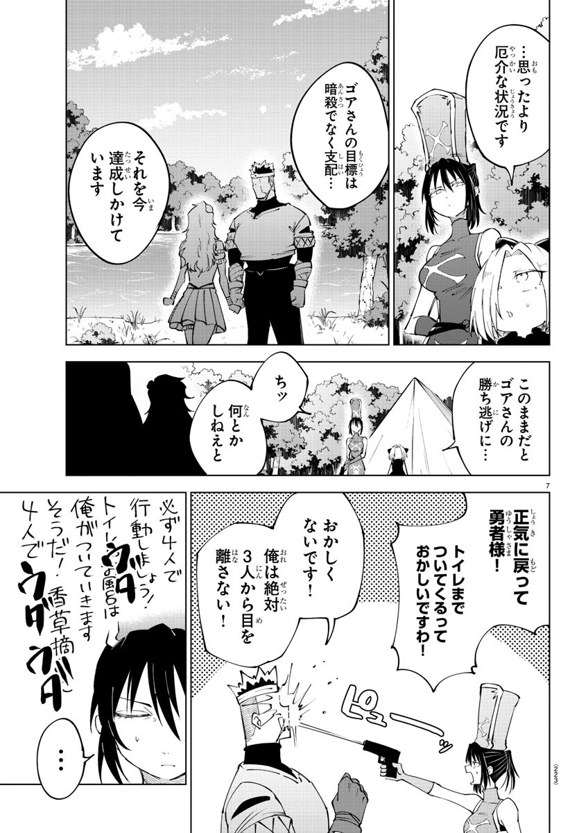 Kizetsu Yuusha to Ansatsu Hime Chap 70 - Next Chap 71