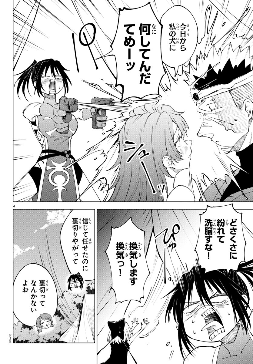 Kizetsu Yuusha to Ansatsu Hime Chap 70 - Next Chap 71