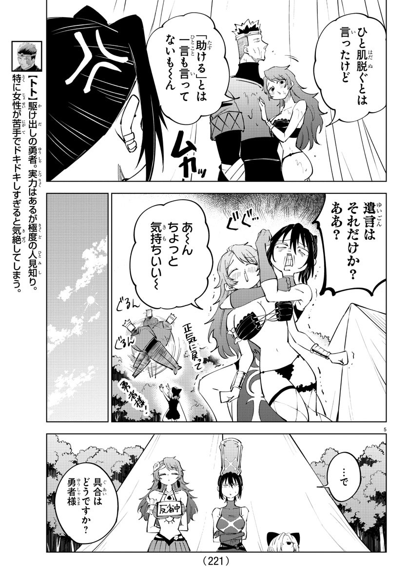 Kizetsu Yuusha to Ansatsu Hime Chap 70 - Next Chap 71