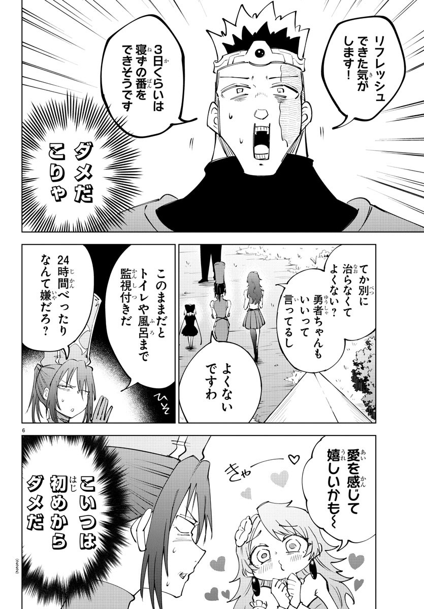 Kizetsu Yuusha to Ansatsu Hime Chap 70 - Next Chap 71