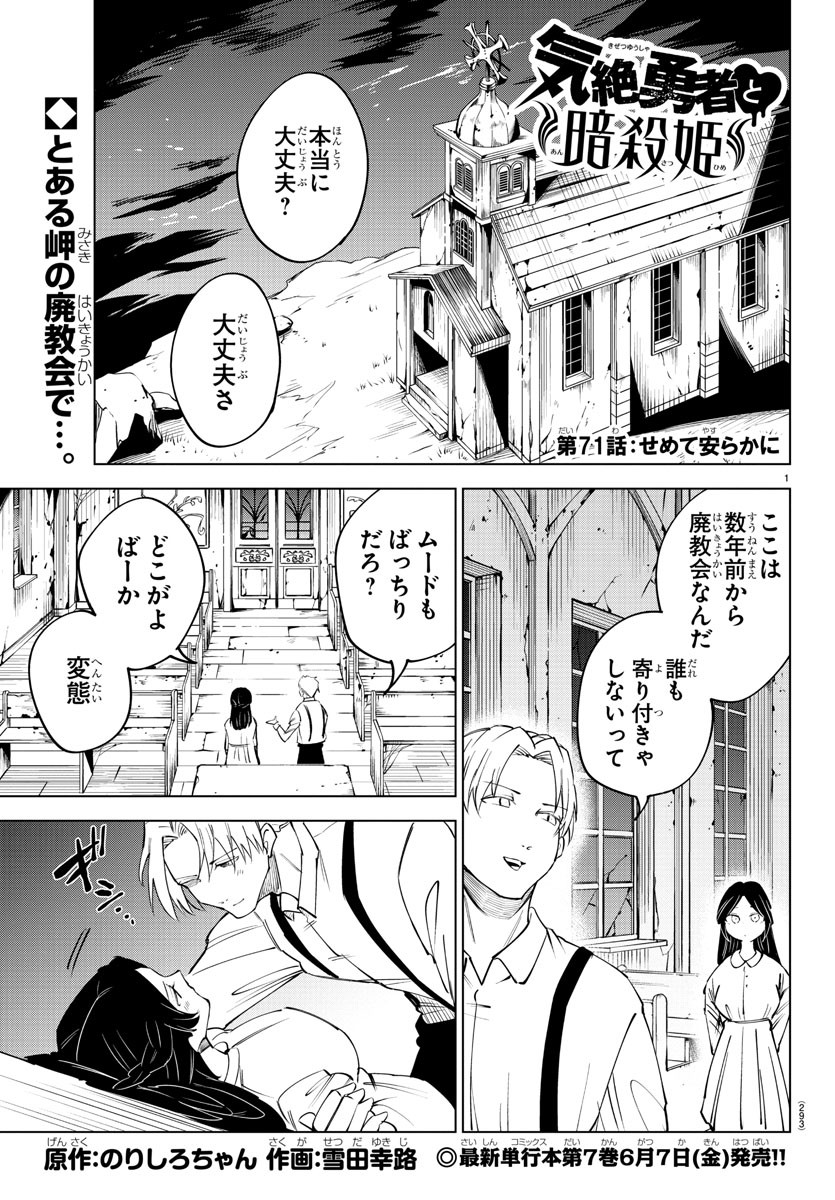 Kizetsu Yuusha to Ansatsu Hime Chap 71 - Next Chap 72