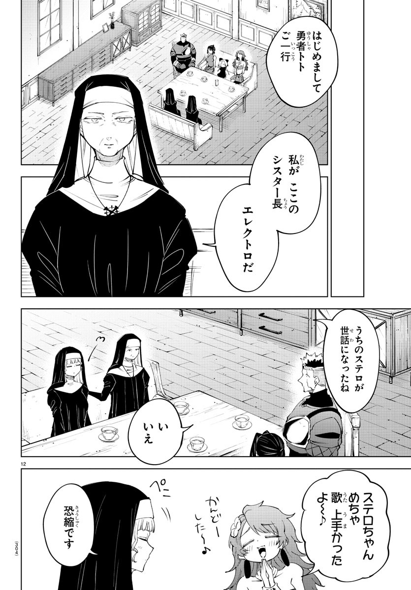 Kizetsu Yuusha to Ansatsu Hime Chap 71 - Next Chap 72