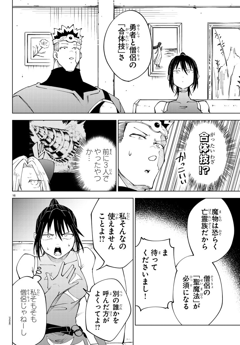 Kizetsu Yuusha to Ansatsu Hime Chap 71 - Next Chap 72