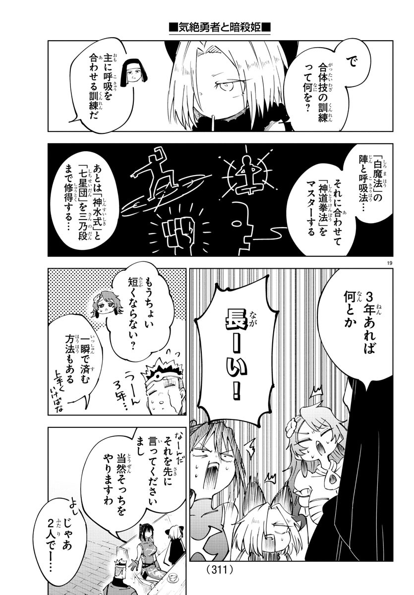 Kizetsu Yuusha to Ansatsu Hime Chap 71 - Next Chap 72