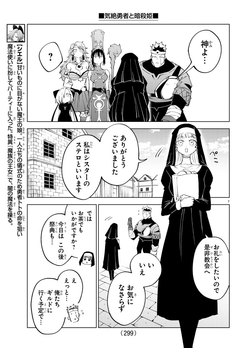Kizetsu Yuusha to Ansatsu Hime Chap 71 - Next Chap 72