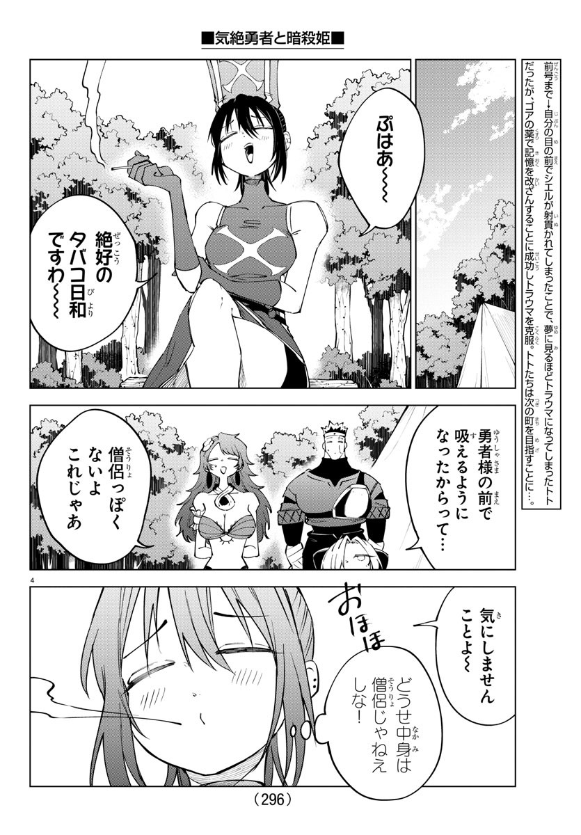 Kizetsu Yuusha to Ansatsu Hime Chap 71 - Next Chap 72