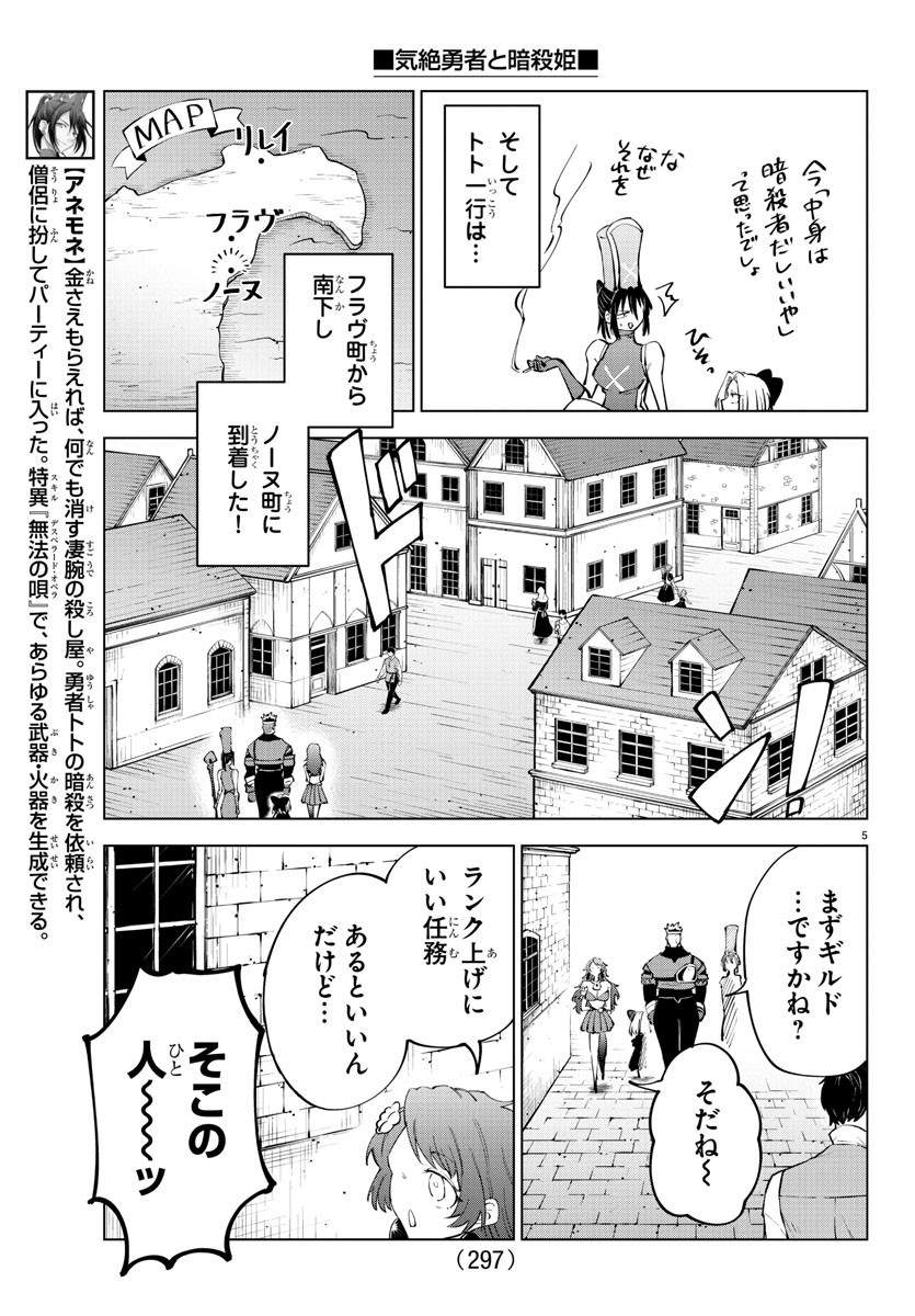 Kizetsu Yuusha to Ansatsu Hime Chap 71 - Next Chap 72