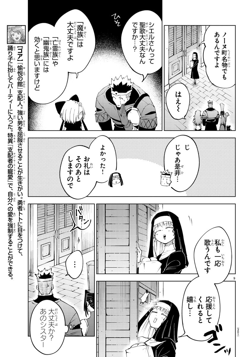 Kizetsu Yuusha to Ansatsu Hime Chap 71 - Next Chap 72