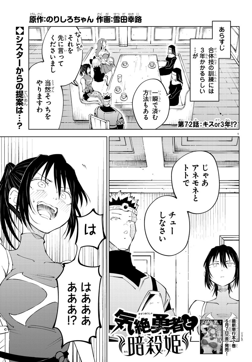 Kizetsu Yuusha to Ansatsu Hime Chap 72 - Next Chap 73
