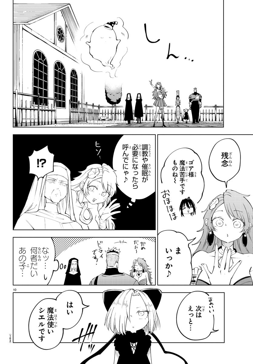 Kizetsu Yuusha to Ansatsu Hime Chap 72 - Next Chap 73