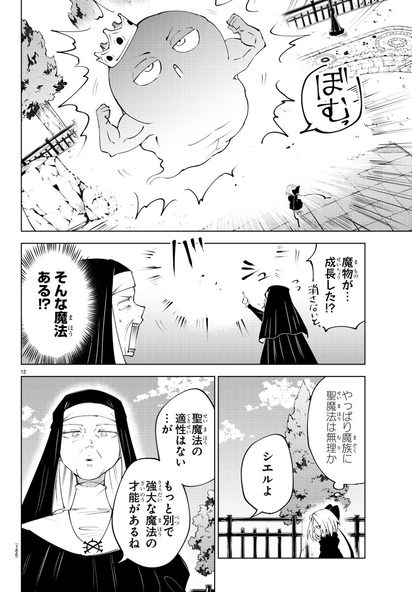 Kizetsu Yuusha to Ansatsu Hime Chap 72 - Next Chap 73