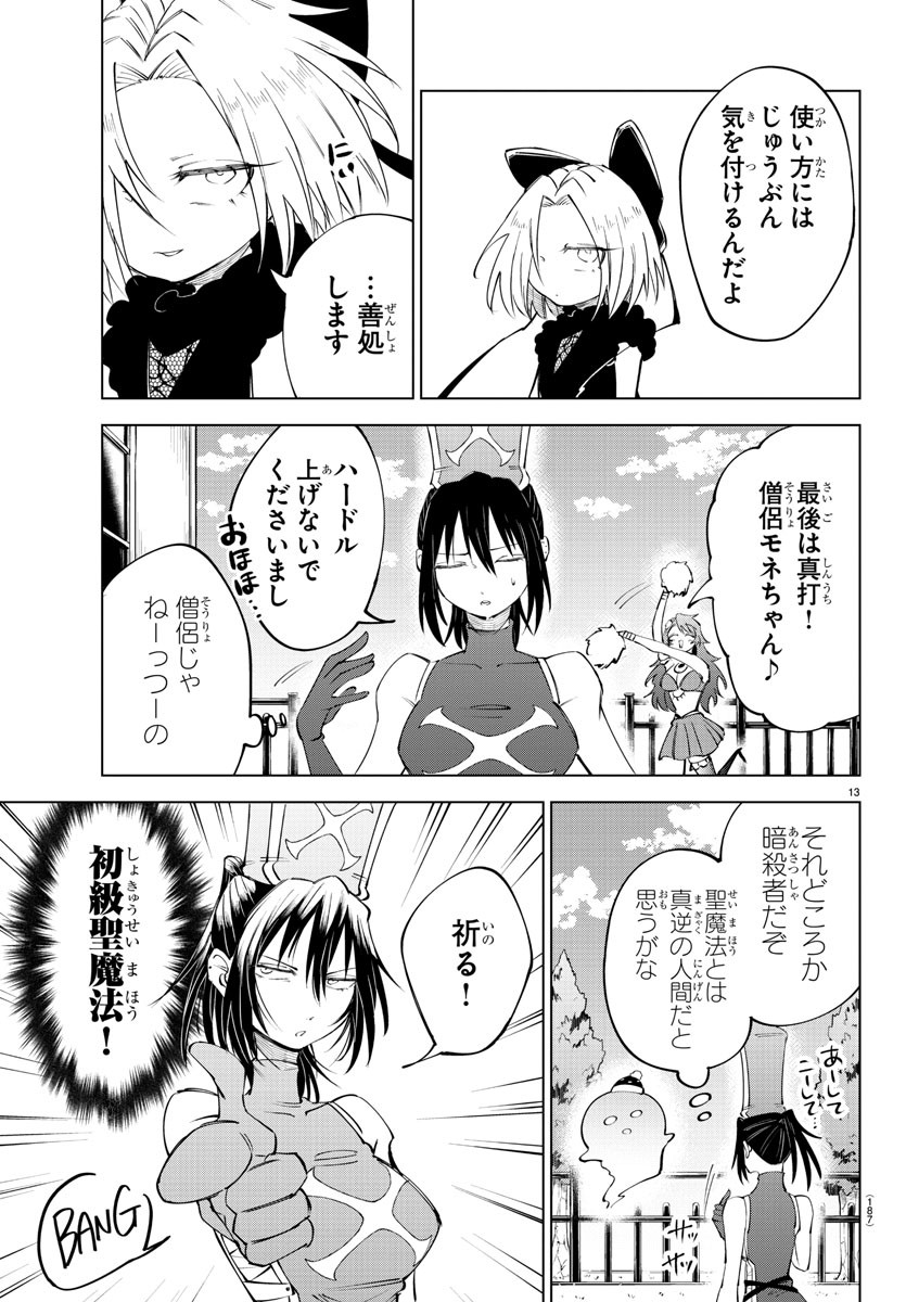 Kizetsu Yuusha to Ansatsu Hime Chap 72 - Next Chap 73