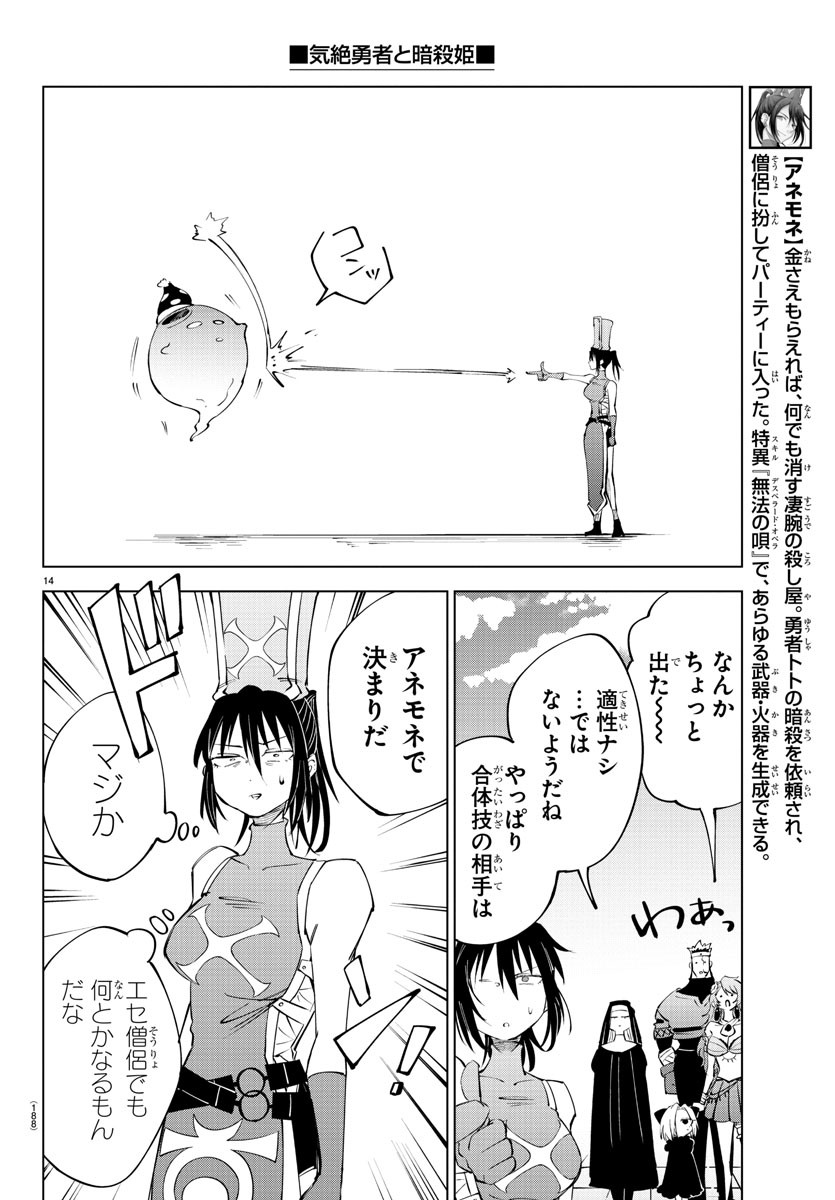 Kizetsu Yuusha to Ansatsu Hime Chap 72 - Next Chap 73