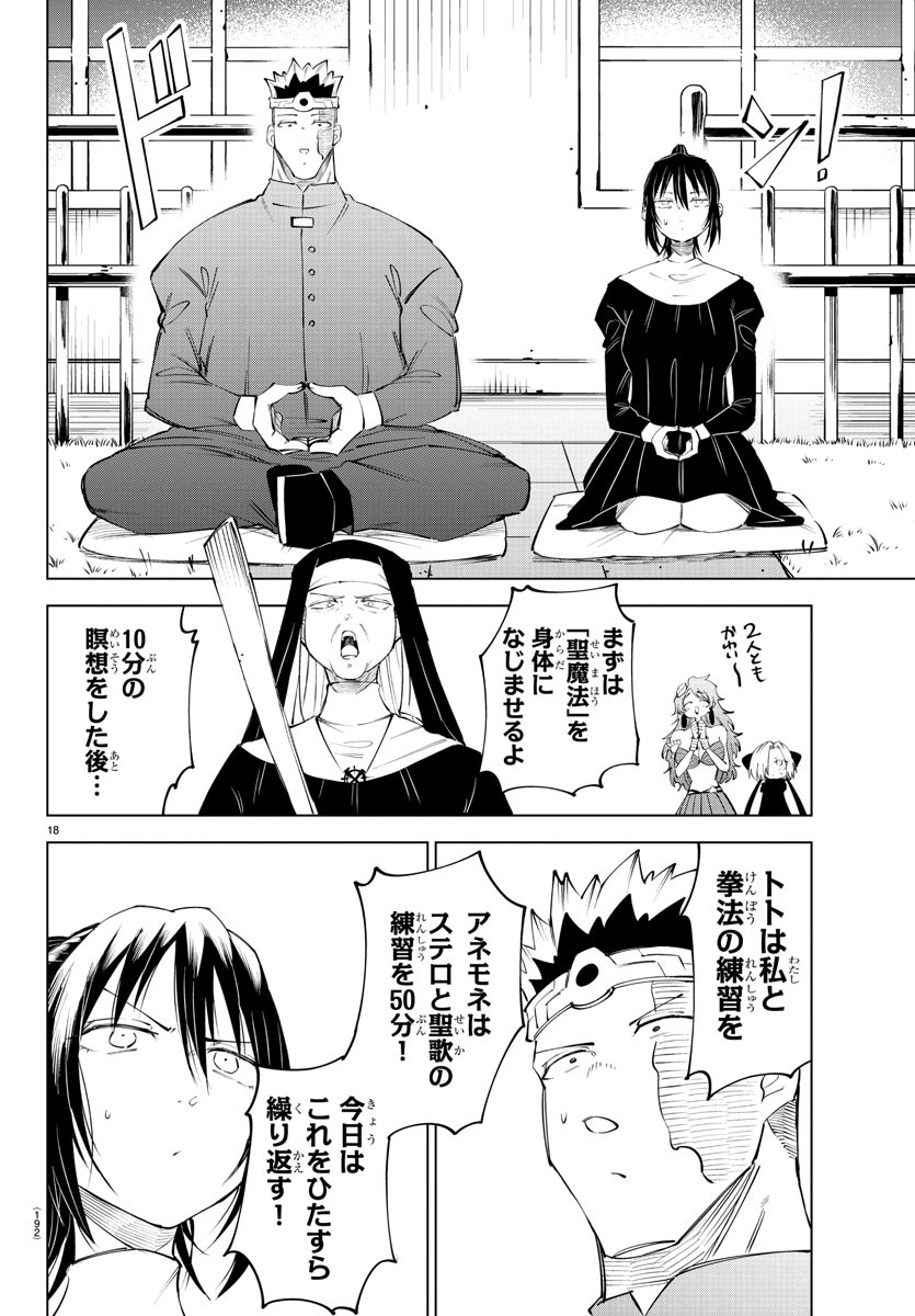 Kizetsu Yuusha to Ansatsu Hime Chap 72 - Next Chap 73
