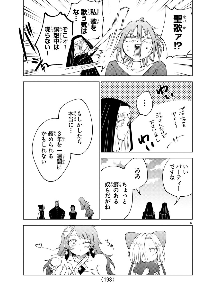 Kizetsu Yuusha to Ansatsu Hime Chap 72 - Next Chap 73