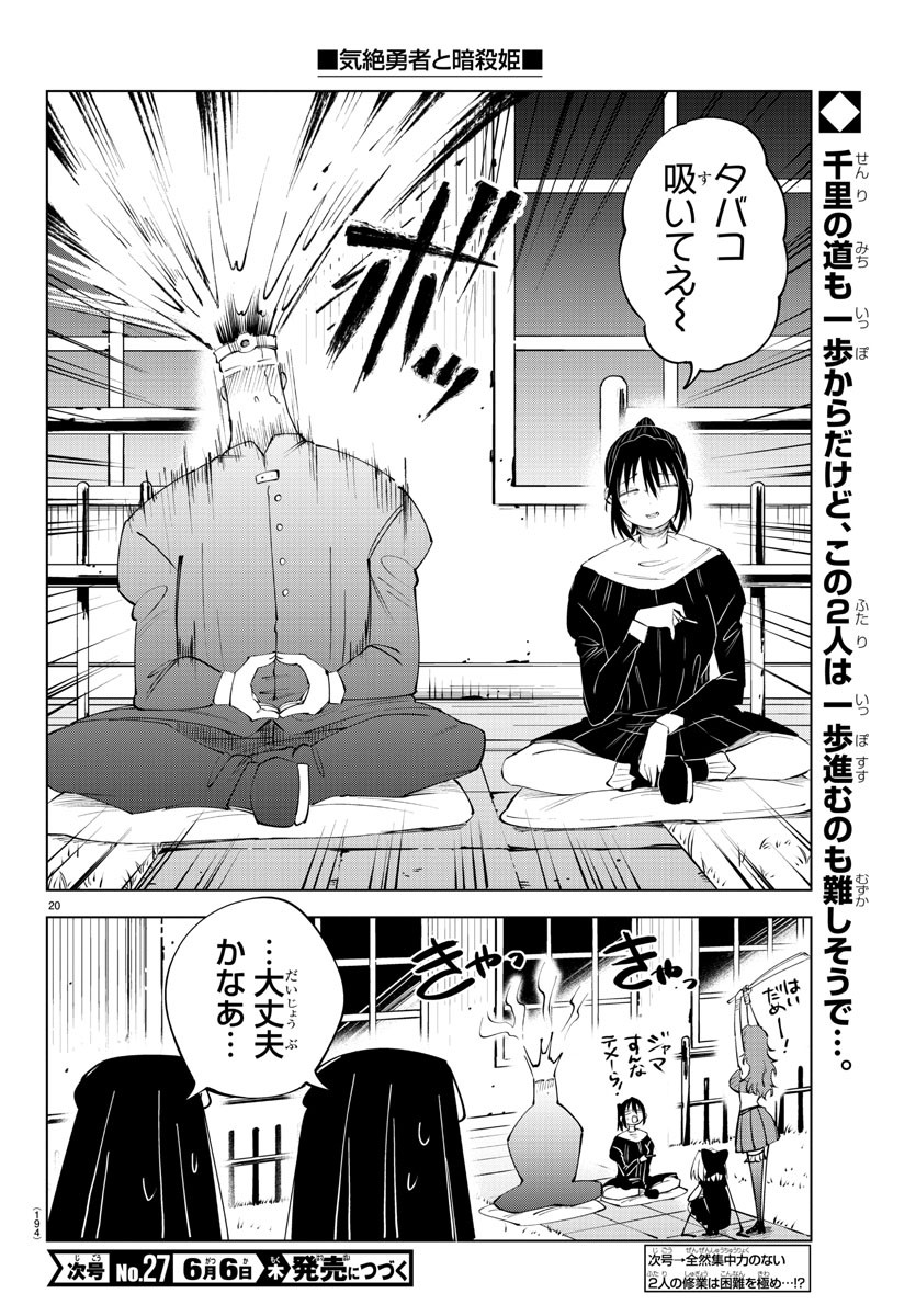 Kizetsu Yuusha to Ansatsu Hime Chap 72 - Next Chap 73