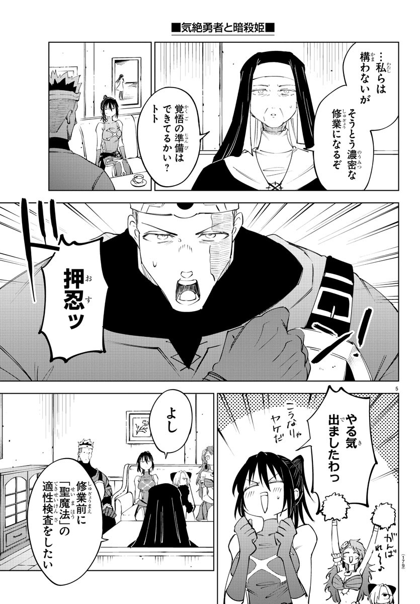 Kizetsu Yuusha to Ansatsu Hime Chap 72 - Next Chap 73