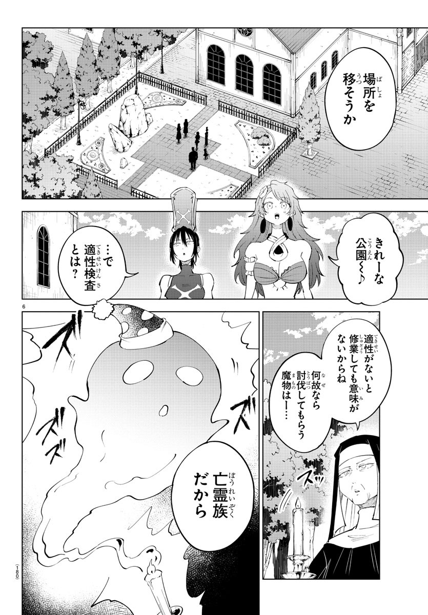 Kizetsu Yuusha to Ansatsu Hime Chap 72 - Next Chap 73