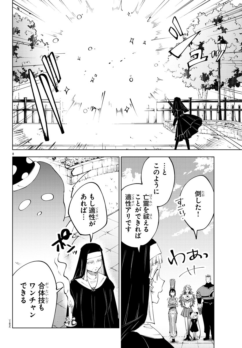 Kizetsu Yuusha to Ansatsu Hime Chap 72 - Next Chap 73