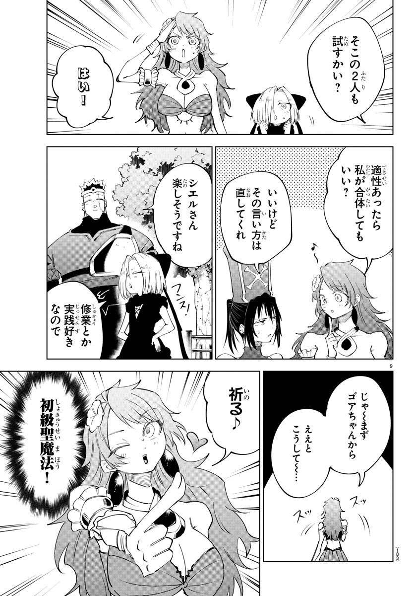 Kizetsu Yuusha to Ansatsu Hime Chap 72 - Next Chap 73