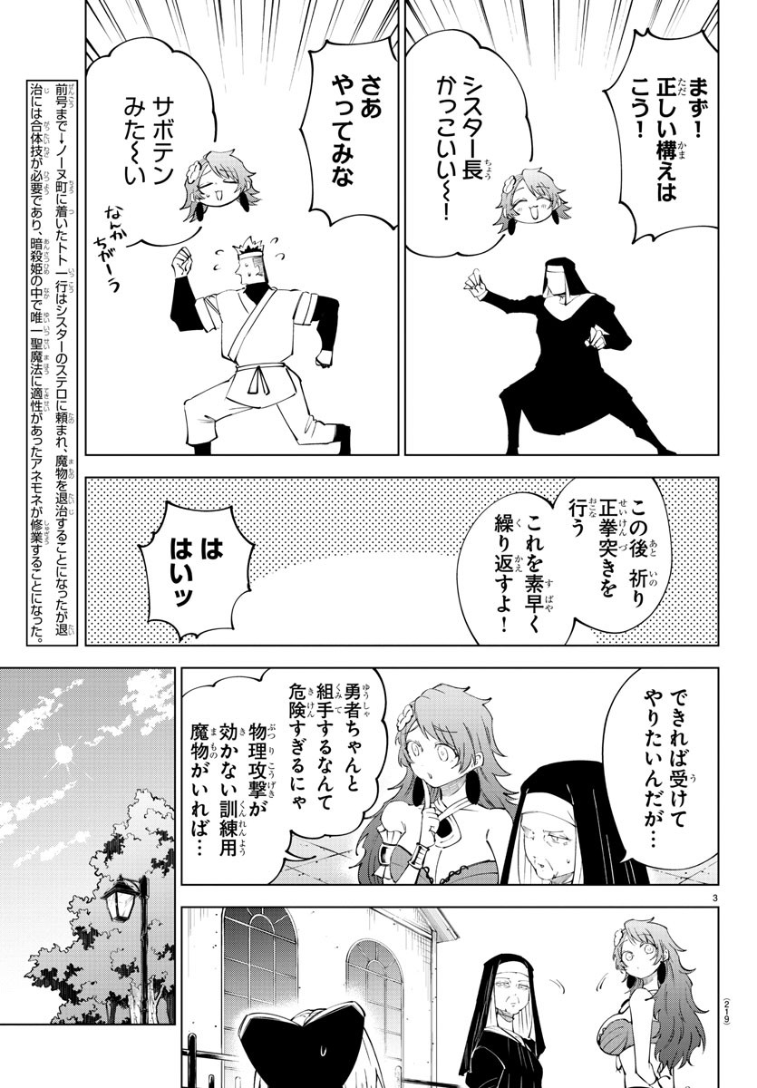 Kizetsu Yuusha to Ansatsu Hime Chap 73 - Next Chap 74