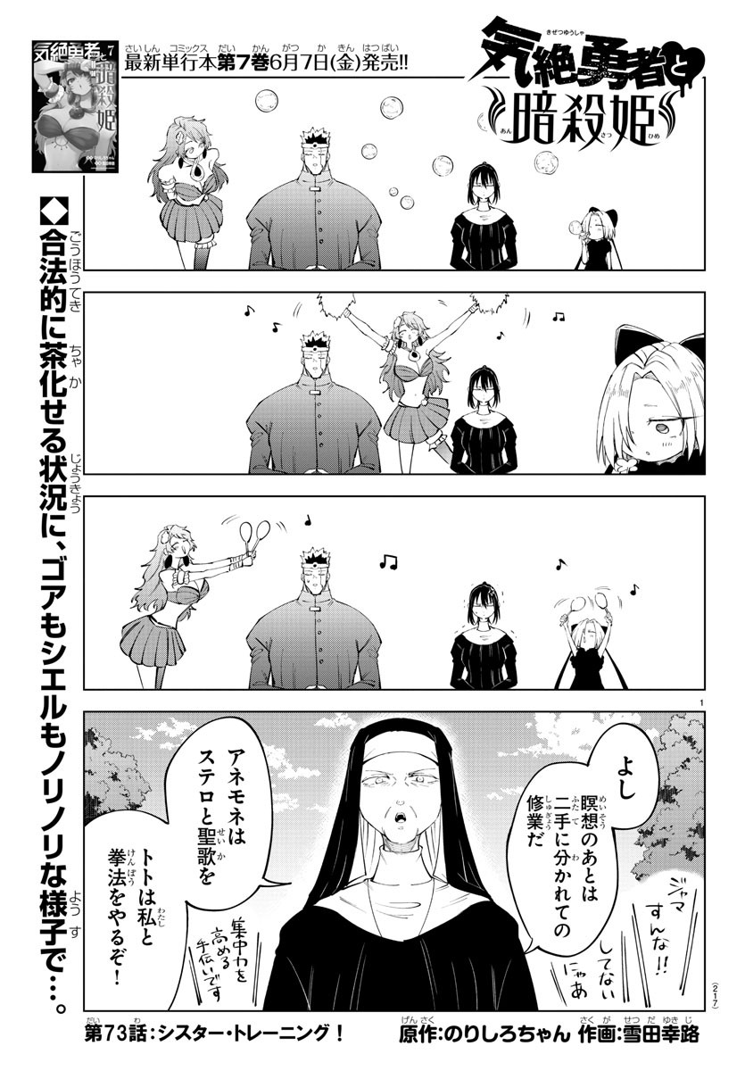 Kizetsu Yuusha to Ansatsu Hime Chap 73 - Next Chap 74