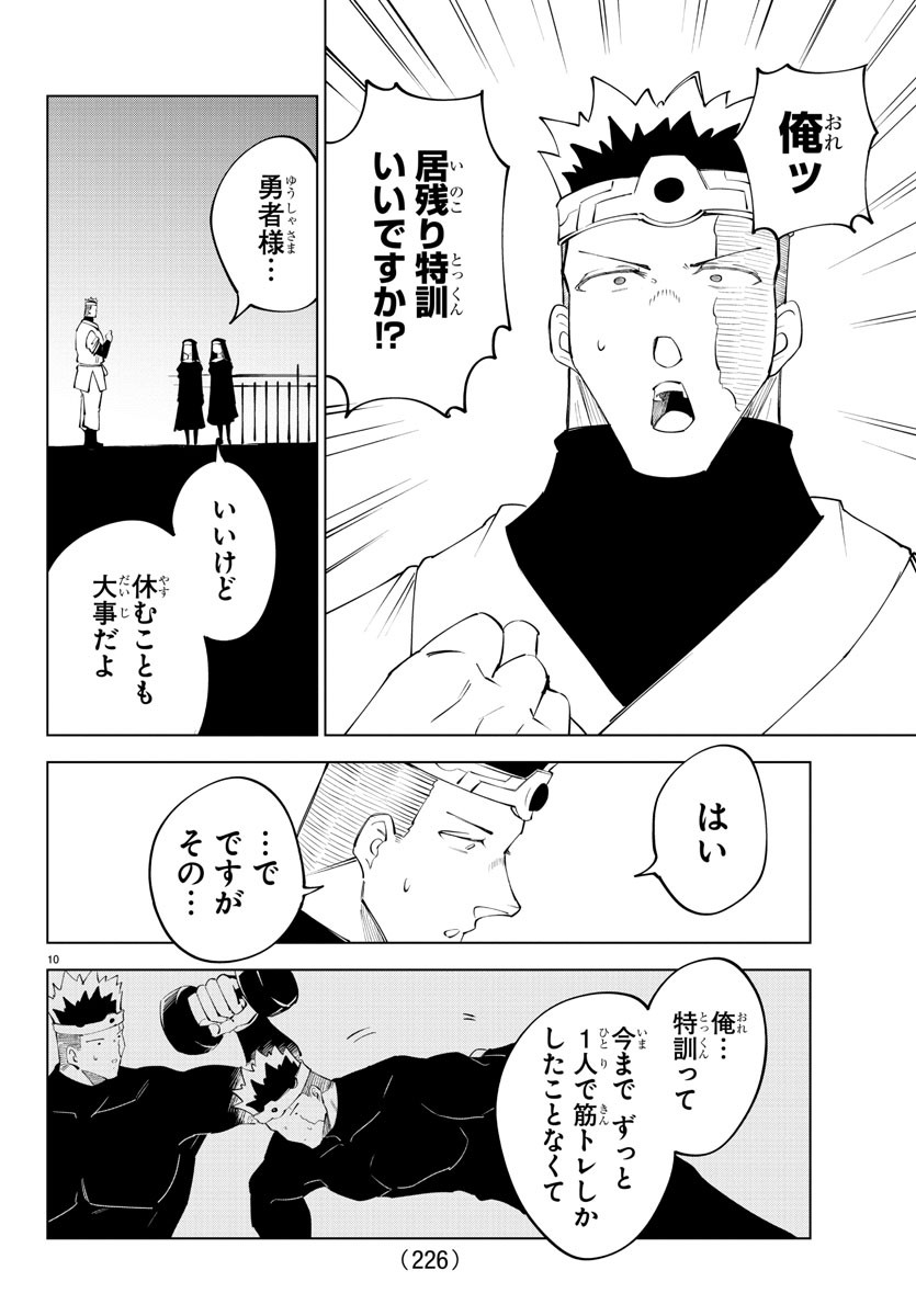 Kizetsu Yuusha to Ansatsu Hime Chap 73 - Next Chap 74