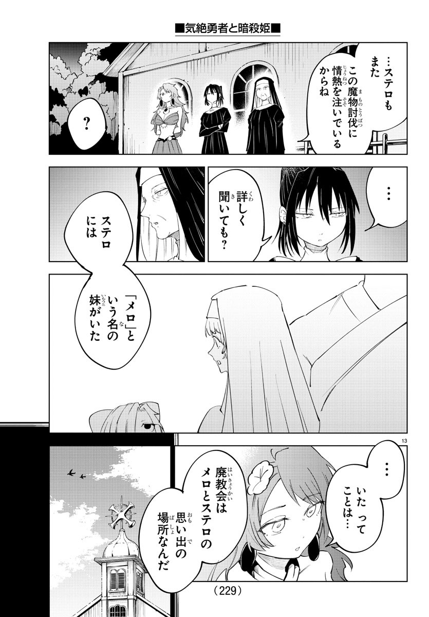 Kizetsu Yuusha to Ansatsu Hime Chap 73 - Next Chap 74